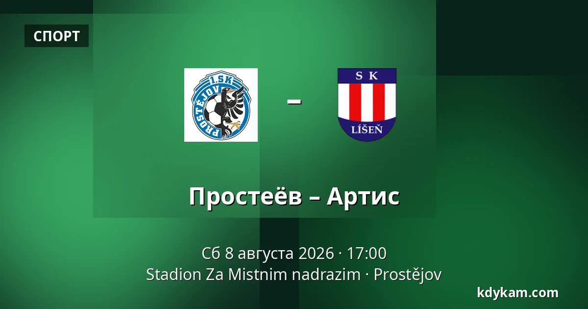 Простеёв – Артис — Stadion Za Mistnim nadrazim, Простейов
