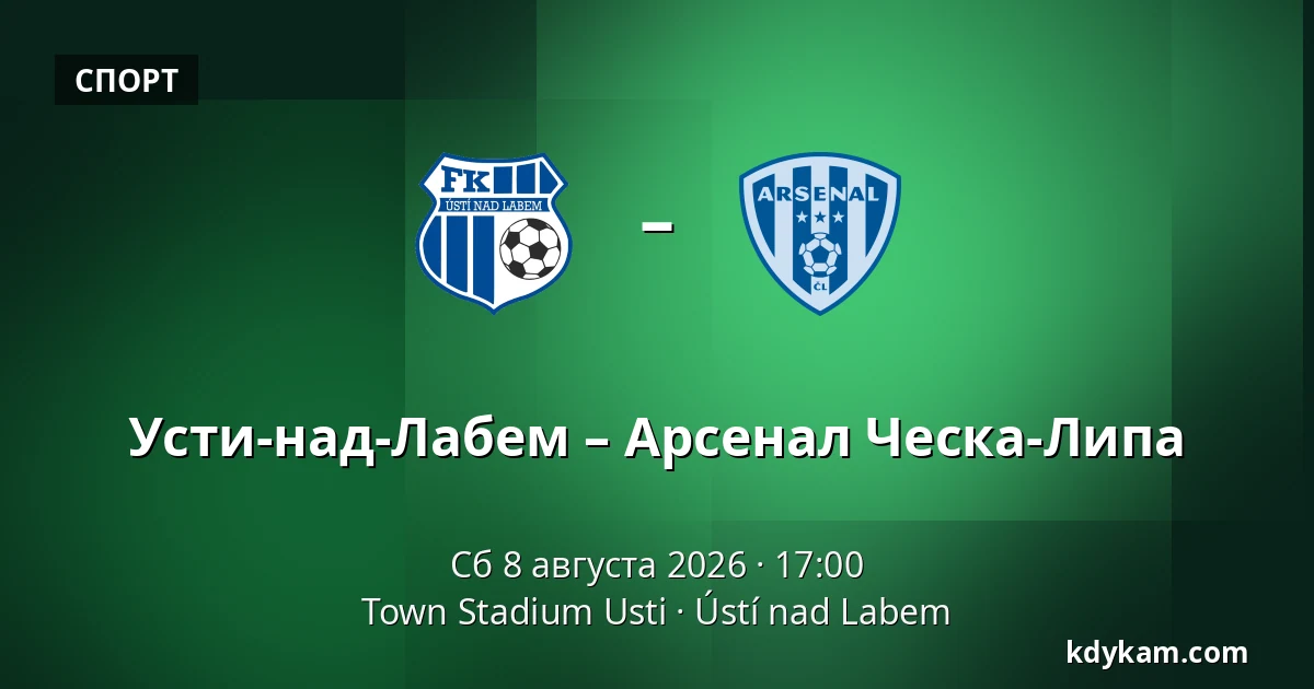 Усти-над-Лабем – Арсенал Ческа-Липа — Town Stadium Usti, Усти-над-Лабем