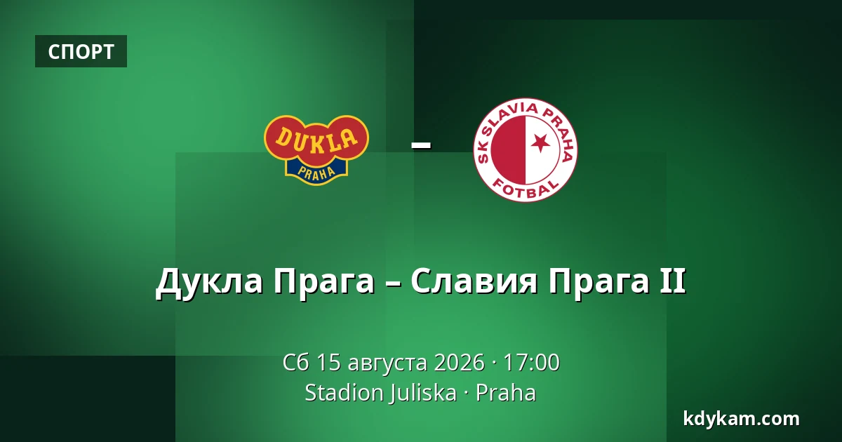 Дукла Прага – Славия Прага II — Stadion Juliska, Прага
