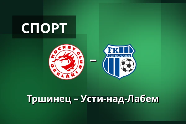 Тршинец – Усти-над-Лабем — Stadion Rudolfa Labaje, Trinec
