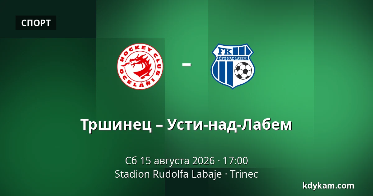 Тршинец – Усти-над-Лабем — Stadion Rudolfa Labaje, Trinec