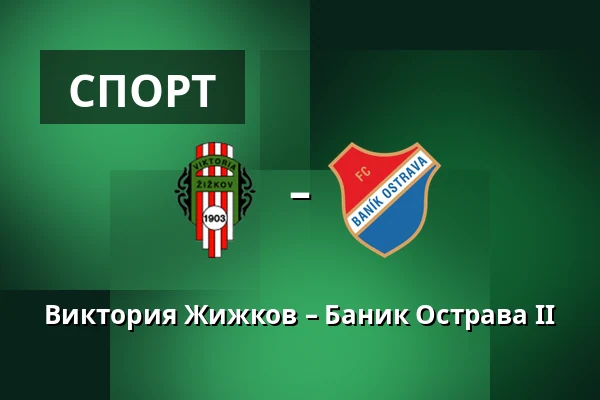 Виктория Жижков – Баник Острава II — Stadium Viktoria Zizkov, Прага