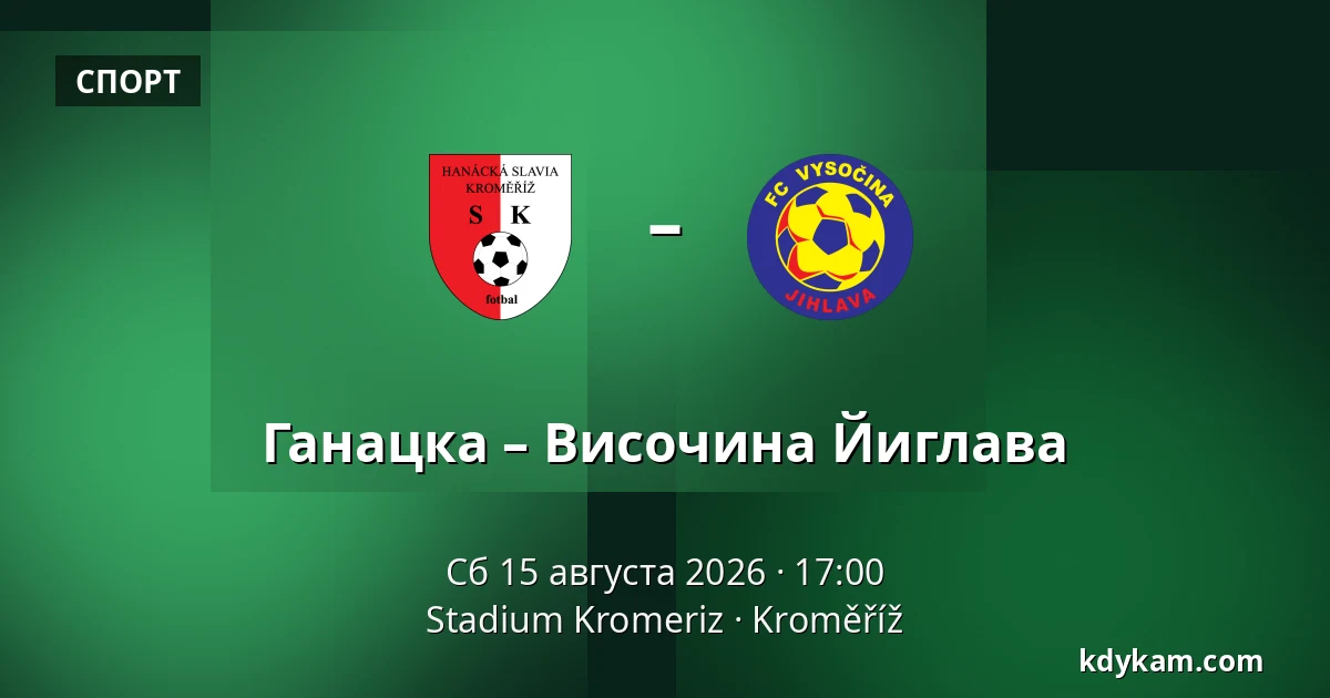 Ганацка – Височина Йиглава — Stadium Kromeriz, Кромеріж