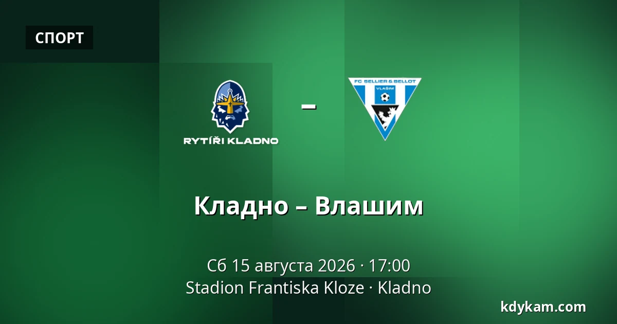 Кладно – Влашим — Stadion Frantiska Kloze, Кладно