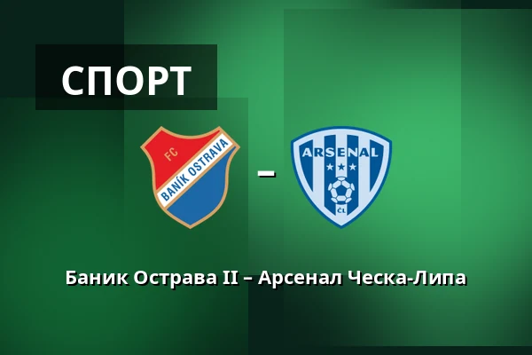 Баник Острава II – Арсенал Ческа-Липа — Mestsky stadion v Ostrave-Vitkovicich, Острава