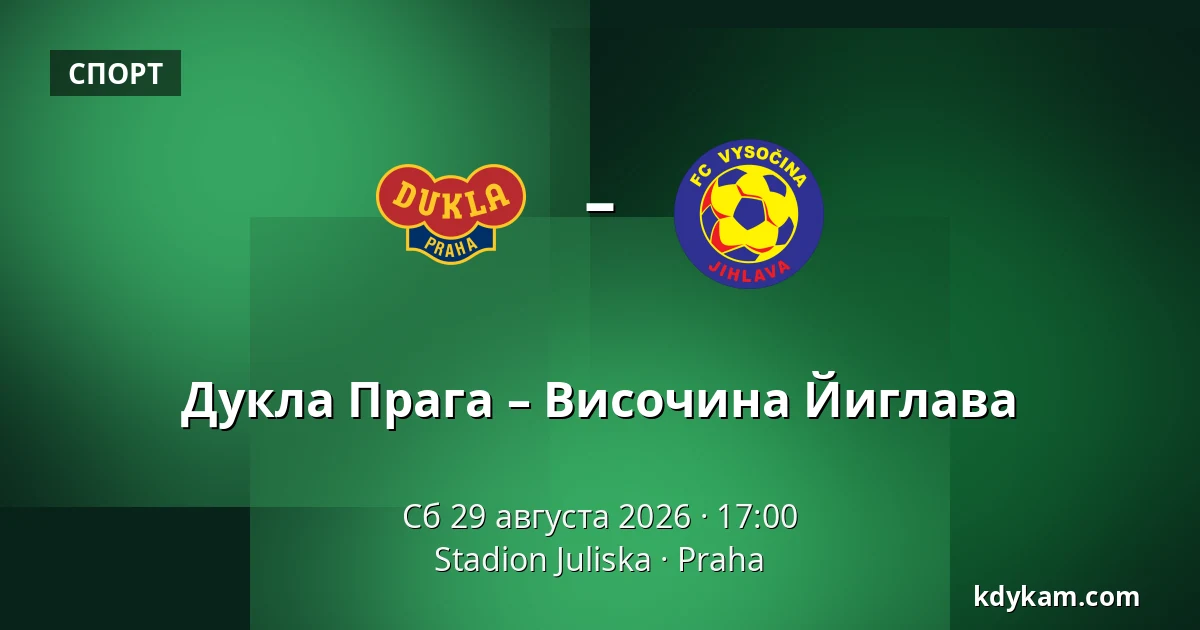 Дукла Прага – Височина Йиглава — Stadion Juliska, Прага