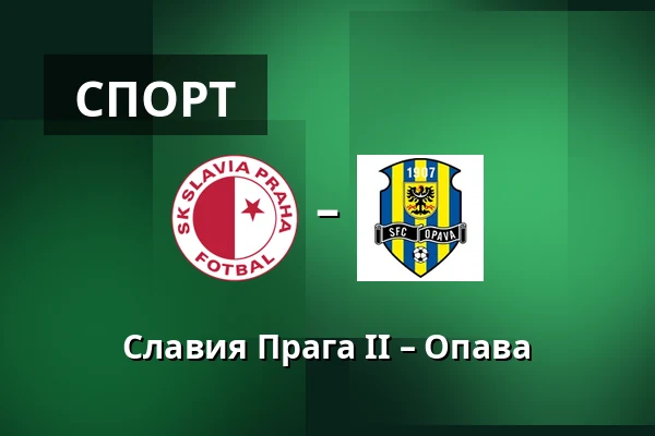 Славия Прага II – Опава — Прага