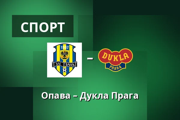 Опава – Дукла Прага — Simply Arena, Опава