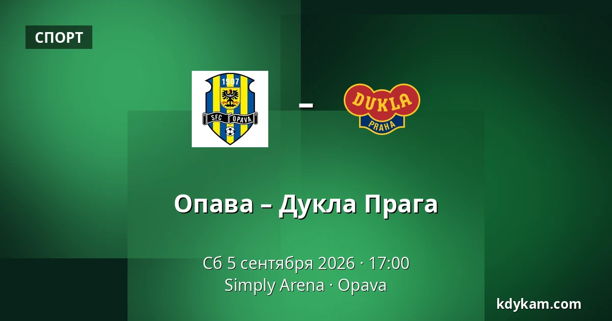 Опава – Дукла Прага — Simply Arena, Опава