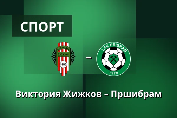 Виктория Жижков – Пршибрам — Stadium Viktoria Zizkov, Прага