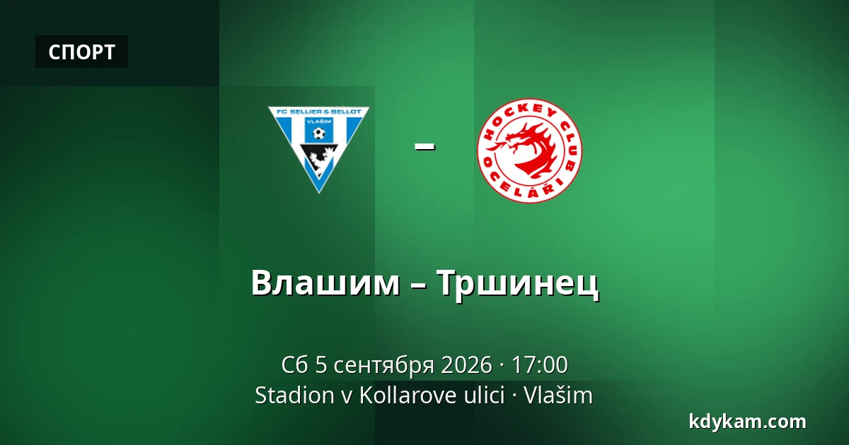 Влашим – Тршинец — Stadion v Kollarove ulici, Влашим