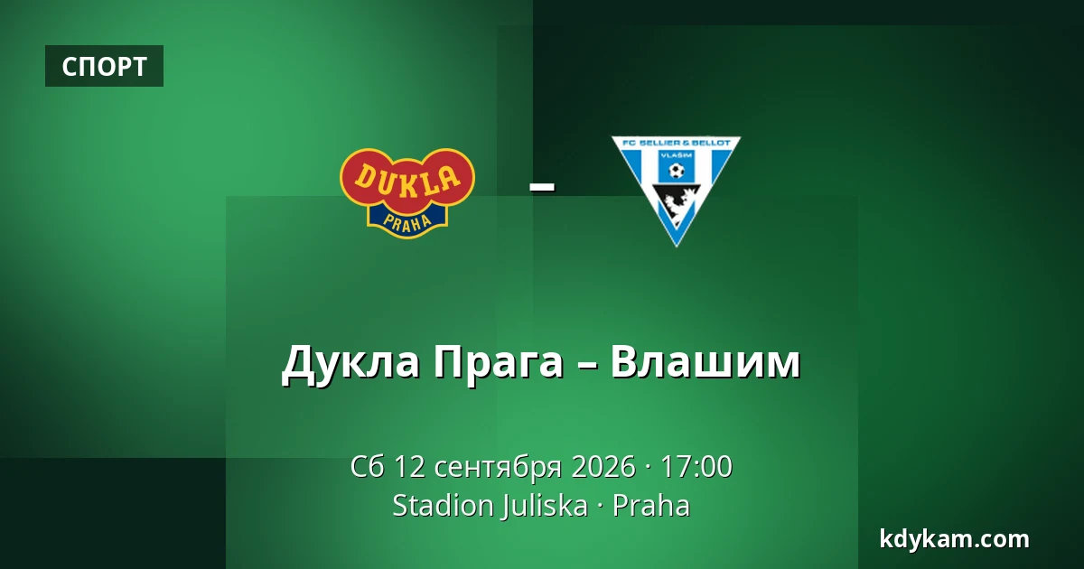 Дукла Прага – Влашим — Stadion Juliska, Прага
