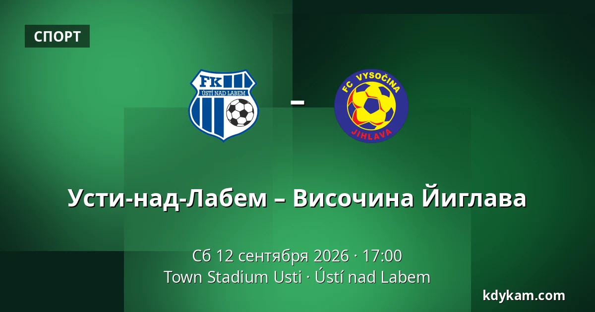 Усти-над-Лабем – Височина Йиглава — Town Stadium Usti, Усти-над-Лабем