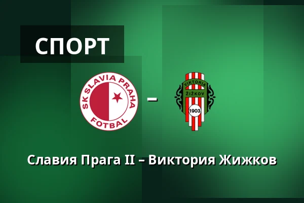 Славия Прага II – Виктория Жижков — Прага