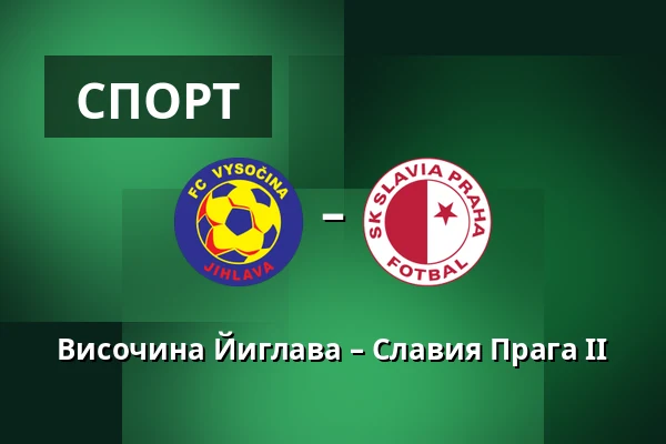 Височина Йиглава – Славия Прага II — Stadion v Jiraskove ulici, Йиглава