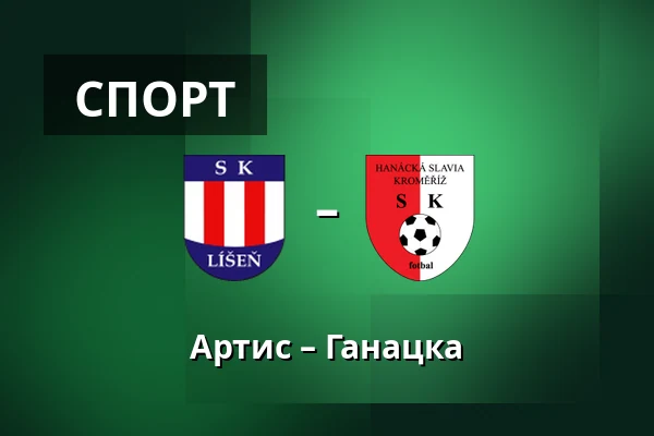 Артис – Ганацка — Брно