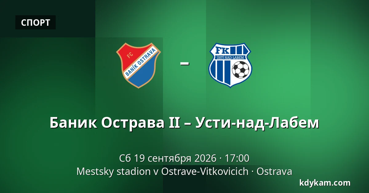 Баник Острава II – Усти-над-Лабем — Mestsky stadion v Ostrave-Vitkovicich, Острава