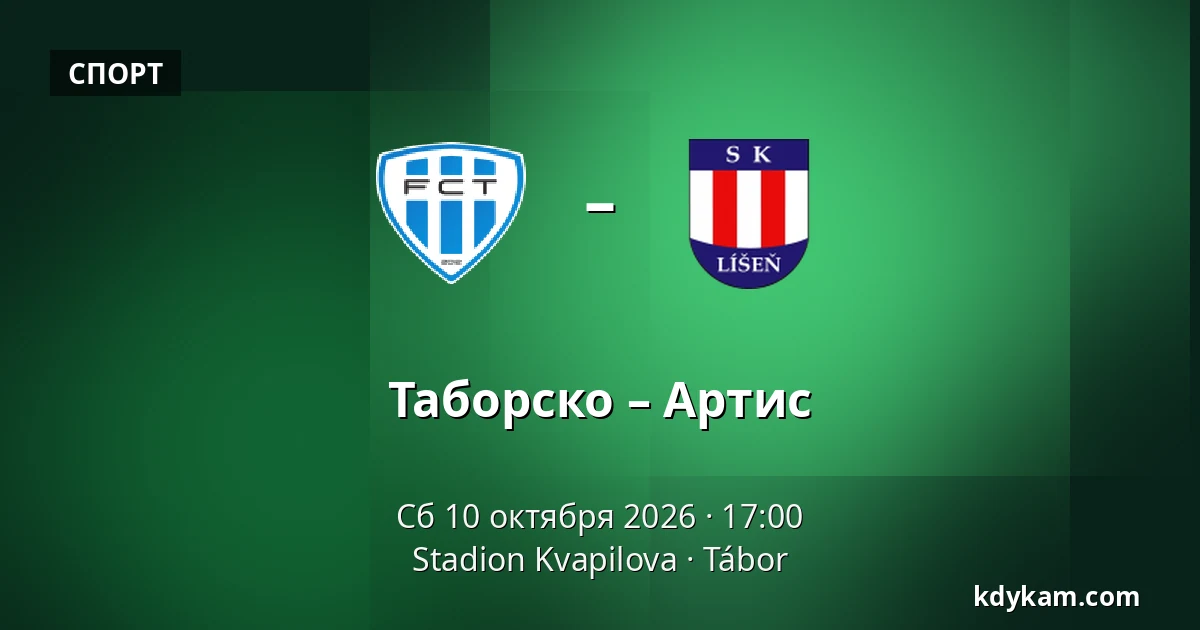 Таборско – Артис — Stadion Kvapilova, Табор