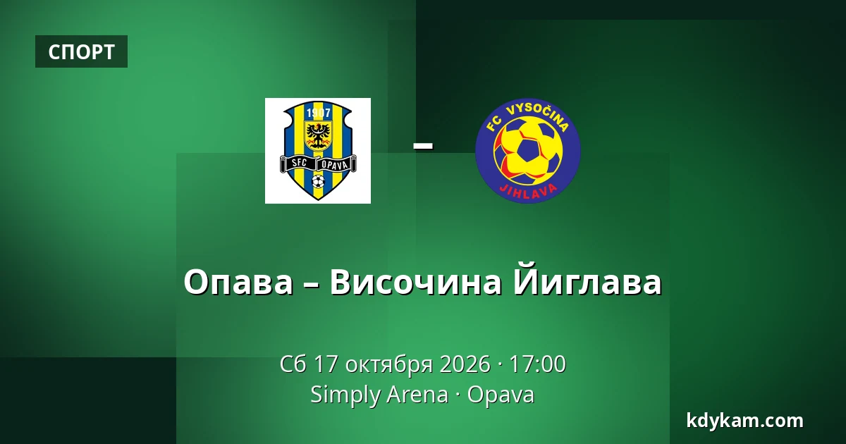 Опава – Височина Йиглава — Simply Arena, Опава