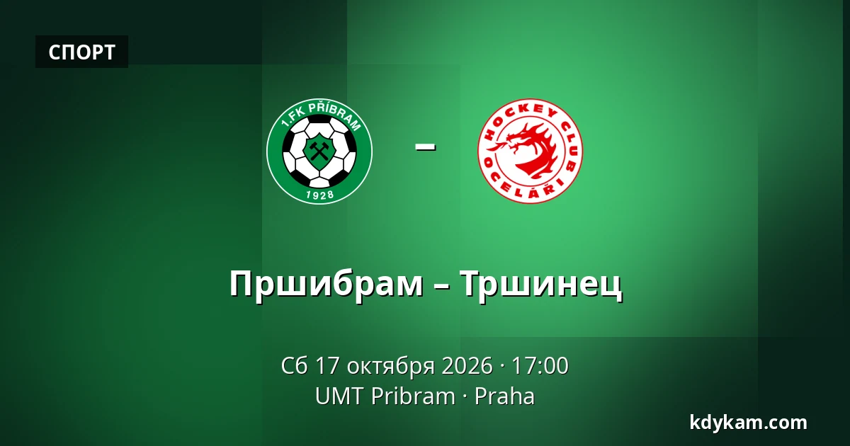 Пршибрам – Тршинец — UMT Pribram, Прага