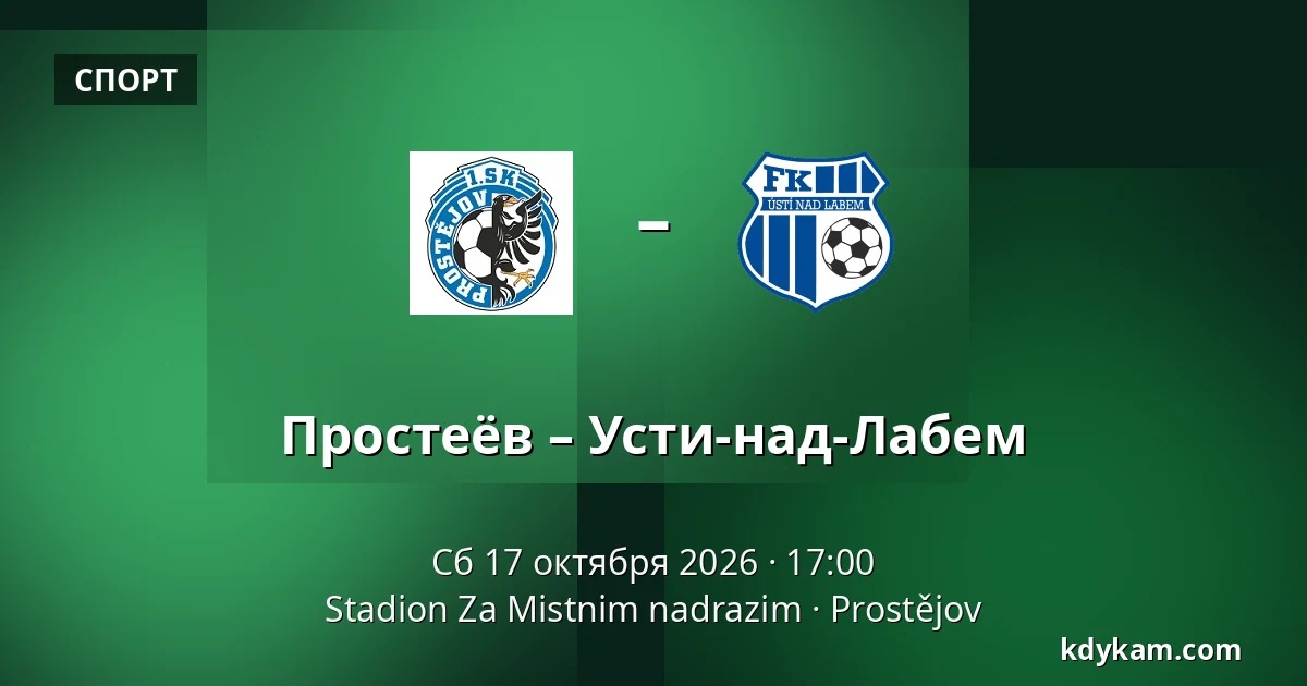 Простеёв – Усти-над-Лабем — Stadion Za Mistnim nadrazim, Простейов