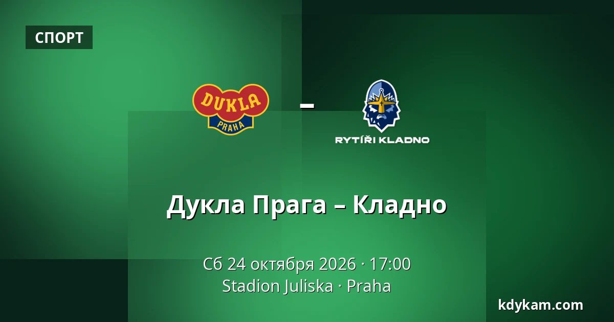 Дукла Прага – Кладно — Stadion Juliska, Прага