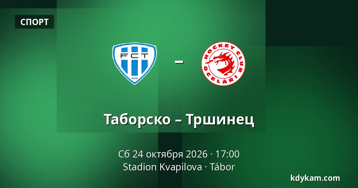 Таборско – Тршинец — Stadion Kvapilova, Табор