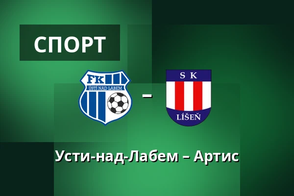 Усти-над-Лабем – Артис — Town Stadium Usti, Усти-над-Лабем