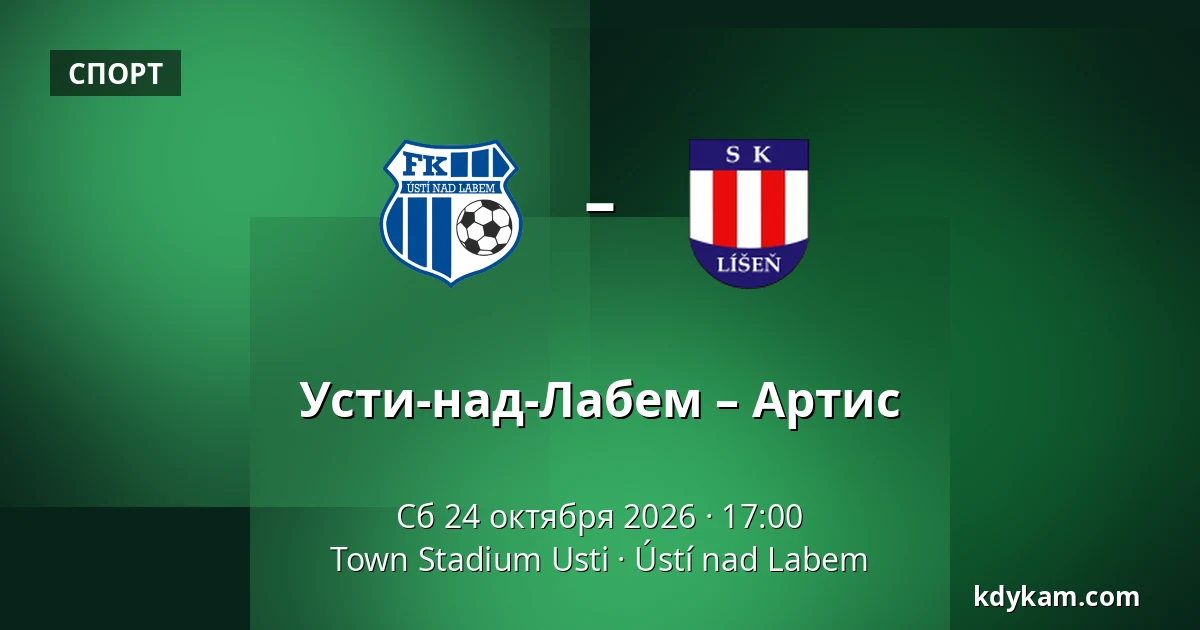 Усти-над-Лабем – Артис — Town Stadium Usti, Усти-над-Лабем