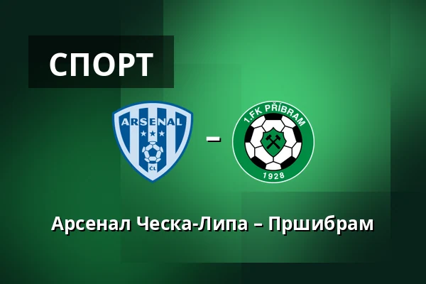 Арсенал Ческа-Липа – Пршибрам — Novy Bor Football Stadium, Прага