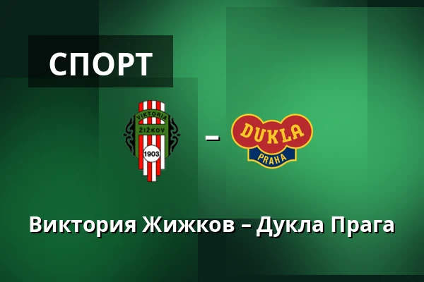 Виктория Жижков – Дукла Прага