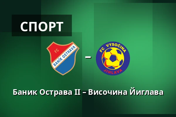 Баник Острава II – Височина Йиглава — Mestsky stadion v Ostrave-Vitkovicich, Острава