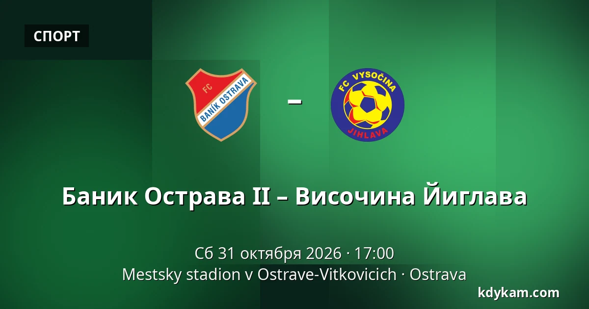 Баник Острава II – Височина Йиглава — Mestsky stadion v Ostrave-Vitkovicich, Острава