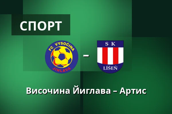 Височина Йиглава – Артис — Stadion v Jiraskove ulici, Йиглава