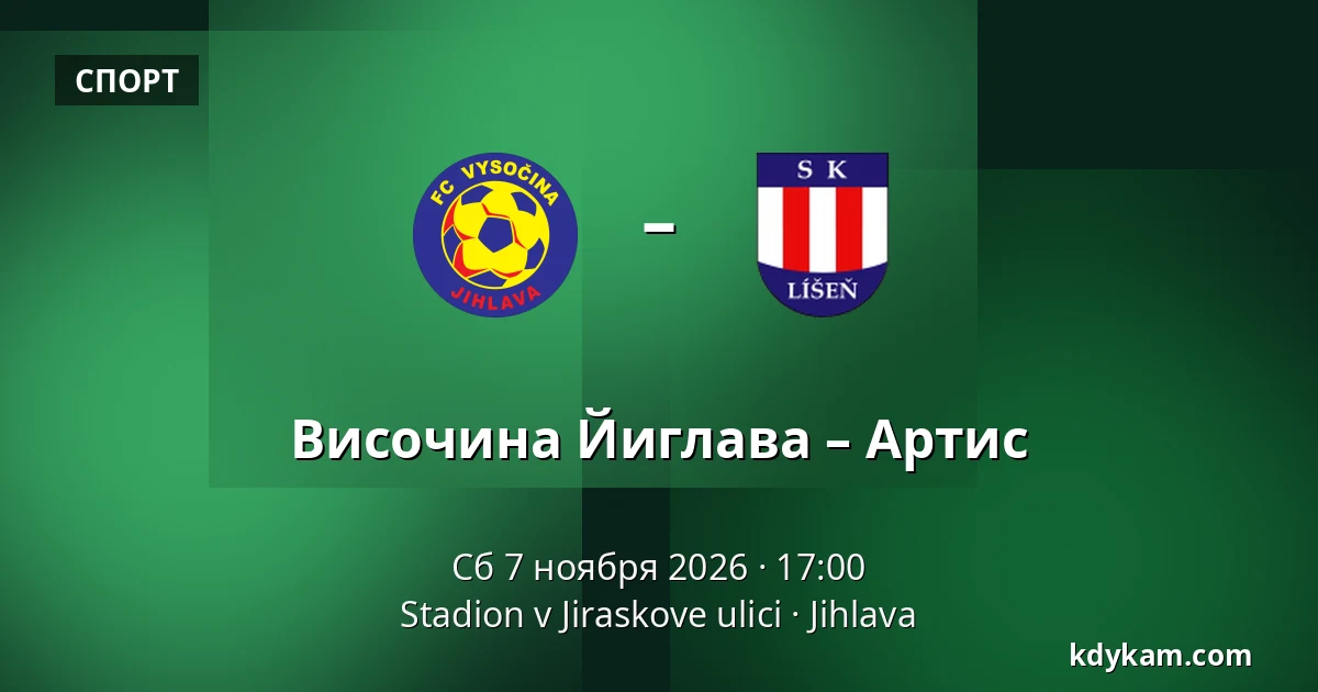 Височина Йиглава – Артис — Stadion v Jiraskove ulici, Йиглава