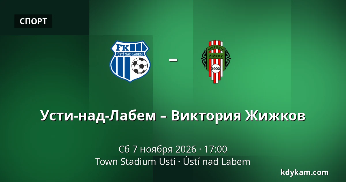 Усти-над-Лабем – Виктория Жижков — Town Stadium Usti, Усти-над-Лабем