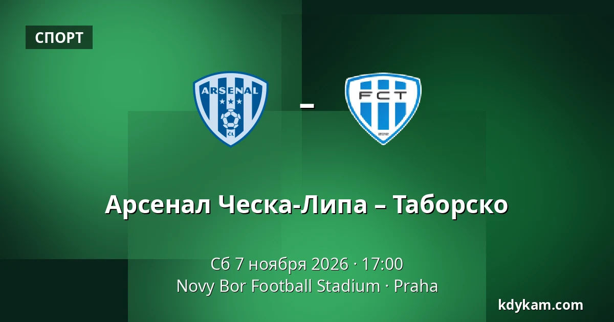Арсенал Ческа-Липа – Таборско — Novy Bor Football Stadium, Прага