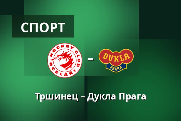 Тршинец – Дукла Прага — Stadion Rudolfa Labaje, Trinec