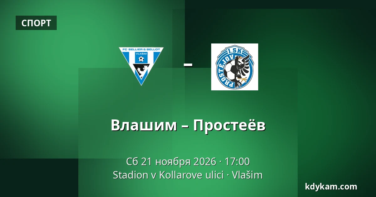 Влашим – Простеёв — Stadion v Kollarove ulici, Влашим