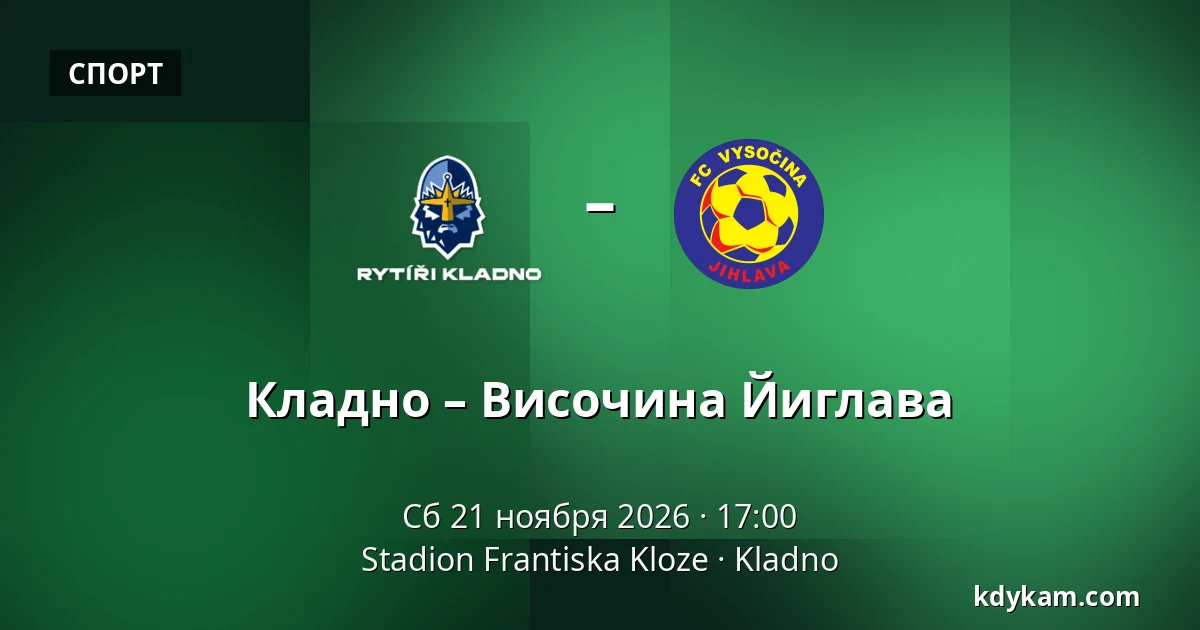 Кладно – Височина Йиглава — Stadion Frantiska Kloze, Кладно