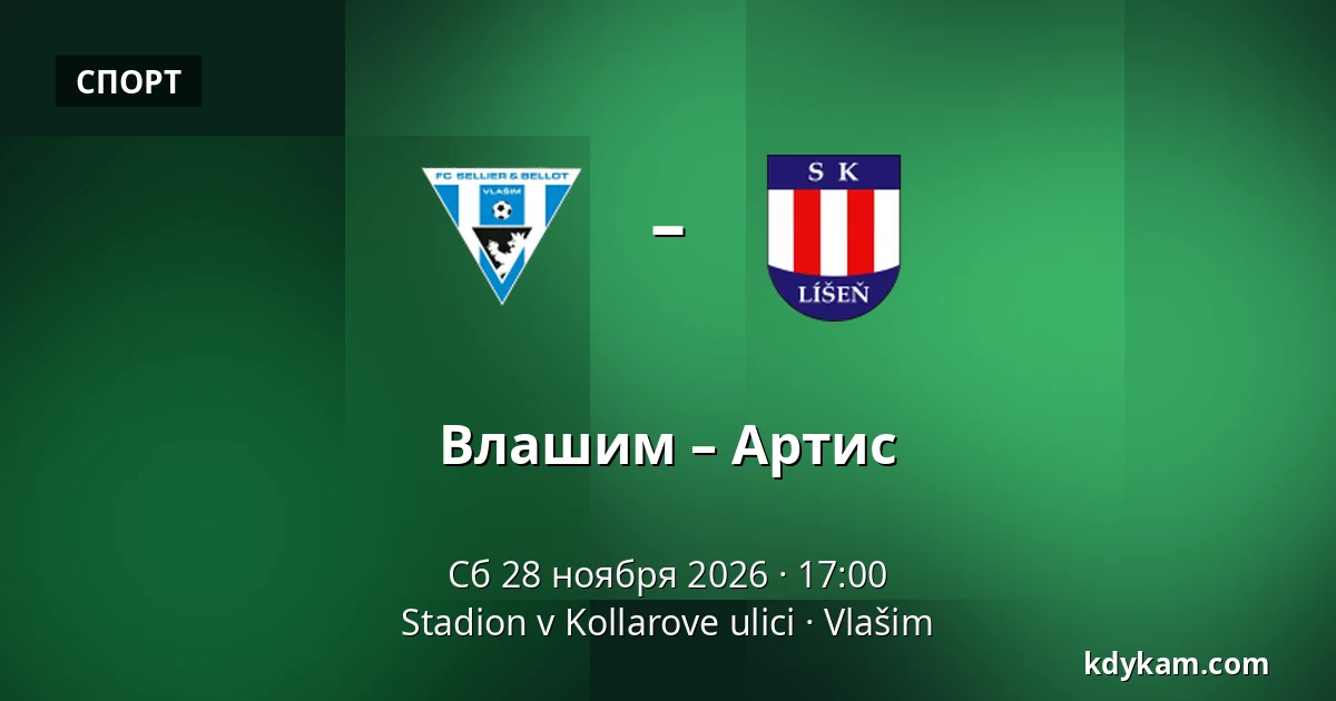 Влашим – Карвина — Stadion v Kollarove ulici, Влашим