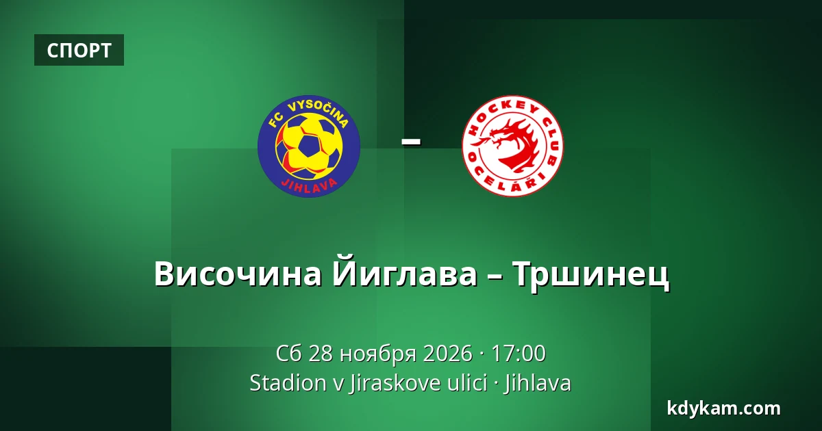 Височина Йиглава – Тршинец — Stadion v Jiraskove ulici, Йиглава