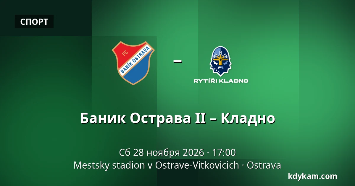 Баник Острава II – Кладно — Mestsky stadion v Ostrave-Vitkovicich, Острава