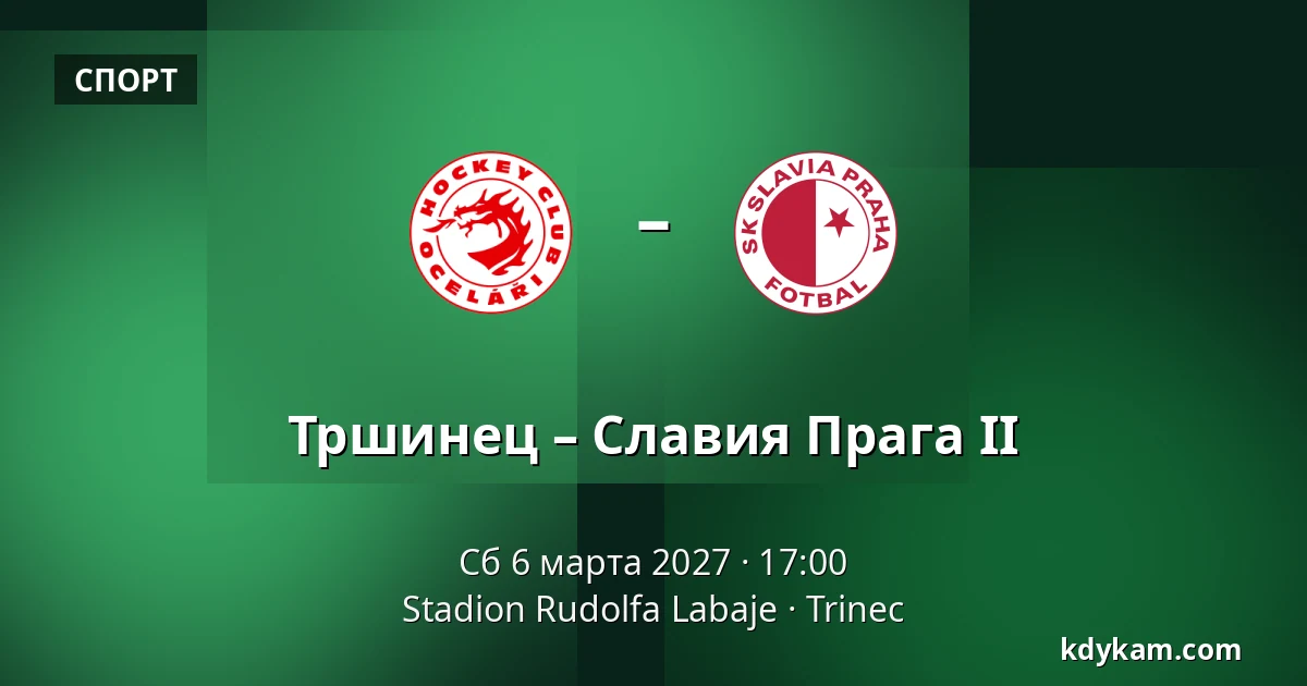 Тршинец – Славия Прага II — Stadion Rudolfa Labaje, Trinec