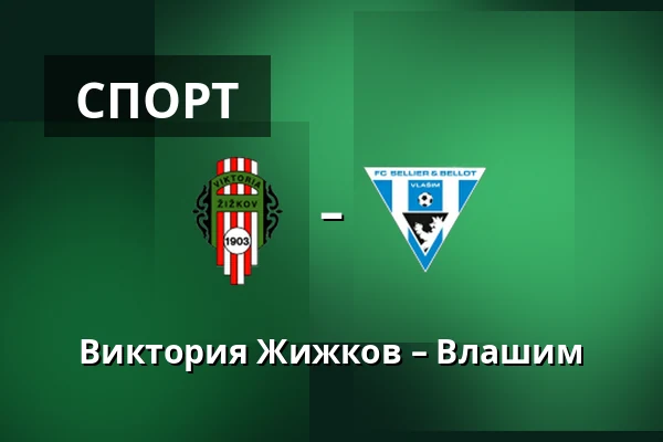 Виктория Жижков – Влашим