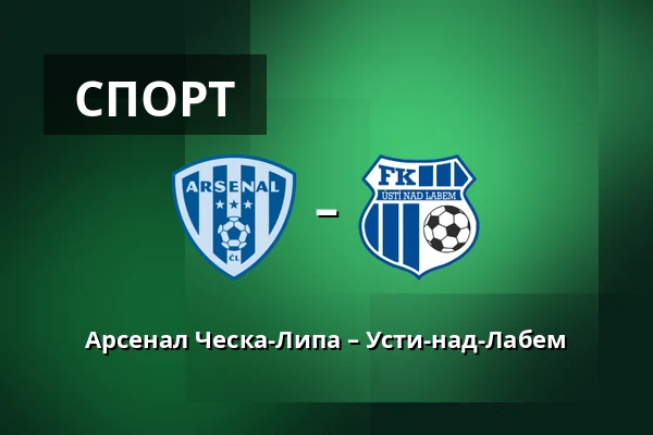 Арсенал Ческа-Липа – Усти-над-Лабем — Novy Bor Football Stadium, Прага