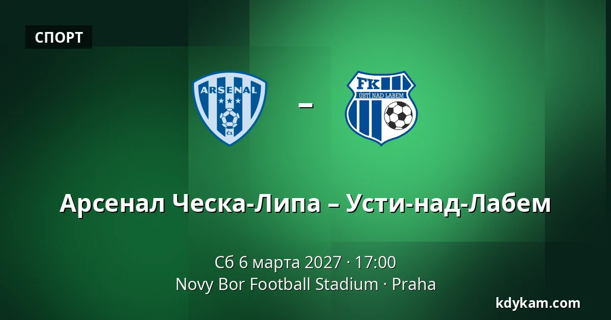 Арсенал Ческа-Липа – Усти-над-Лабем — Novy Bor Football Stadium, Прага