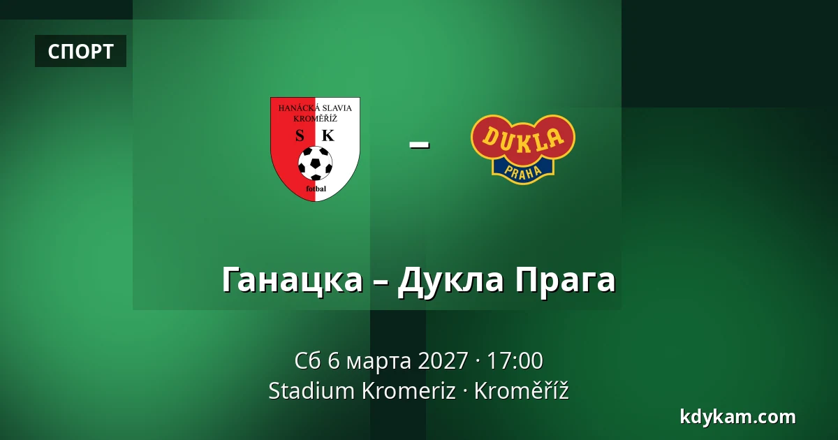 Ганацка – Дукла Прага — Stadium Kromeriz, Кромеріж