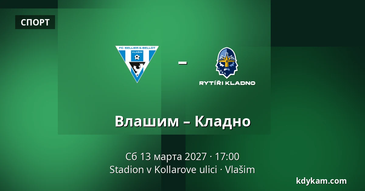 Влашим – Кладно — Stadion v Kollarove ulici, Влашим