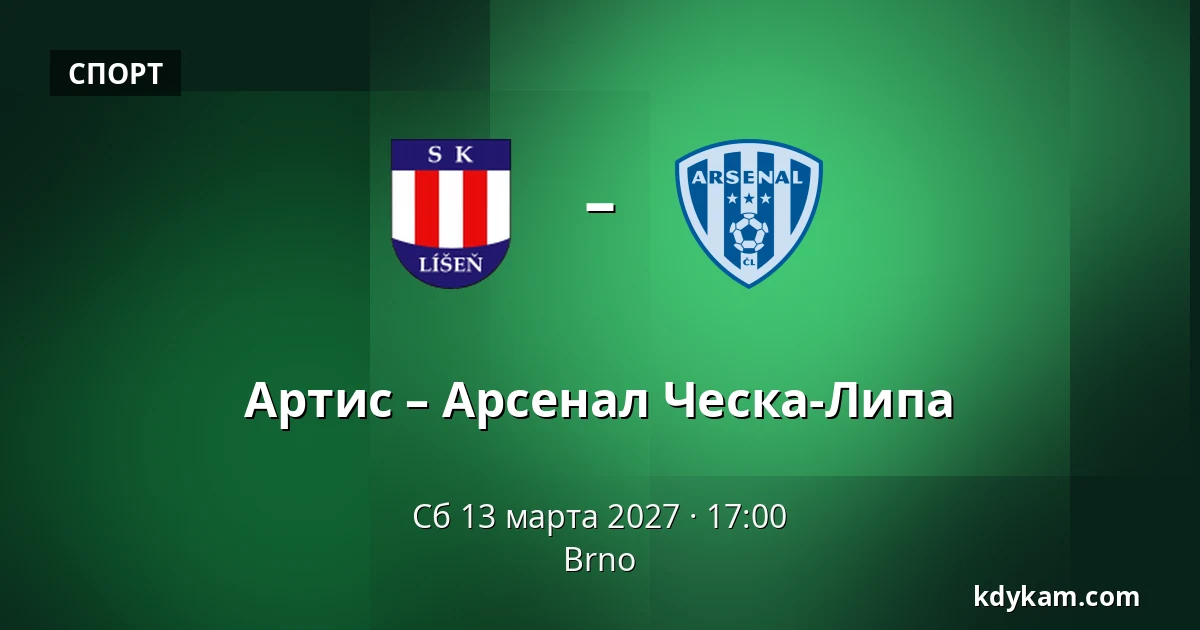 Карвина – Арсенал Ческа-Липа — Town Stadium Karvina, Карвина